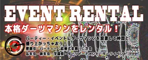 イベントレンタル