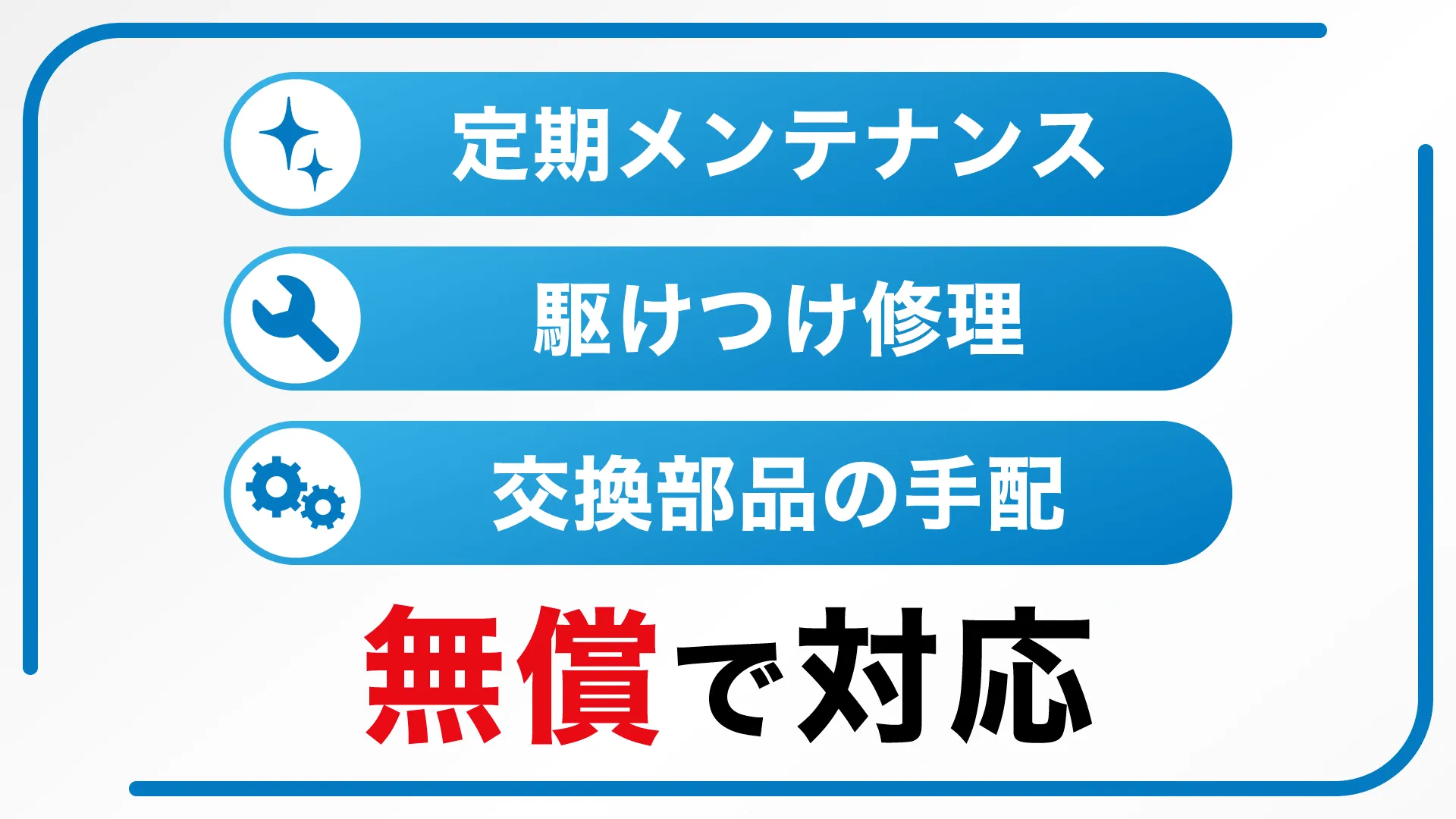 安心のサポート体制