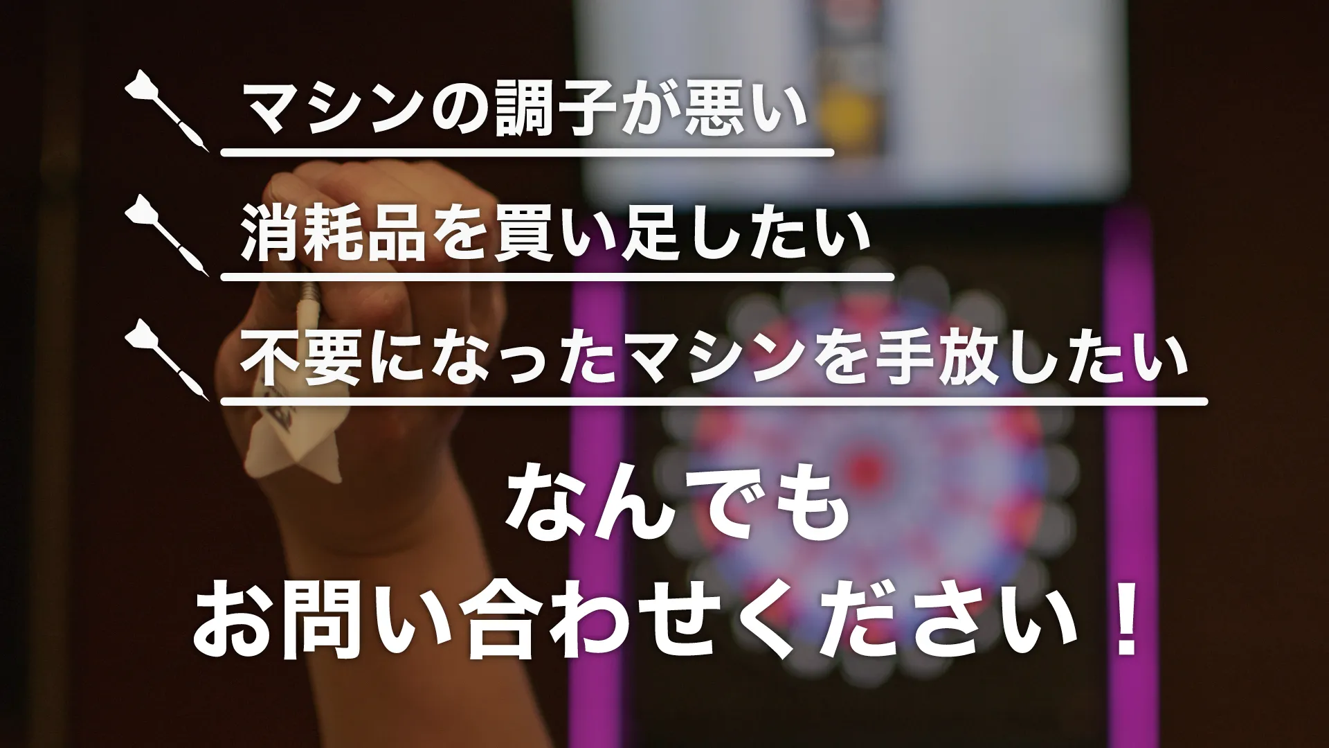 お困りのことはありませんか？