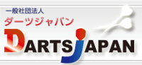 一般社団法人 ダーツジャパン