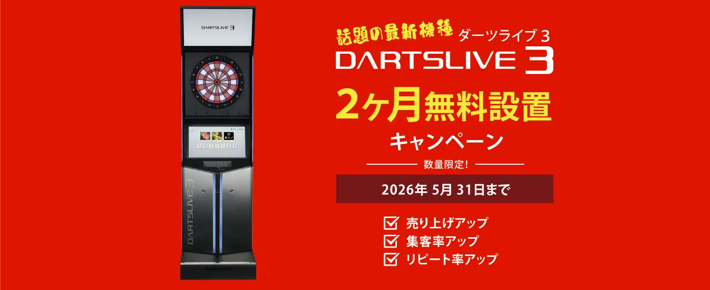 キャンペーン