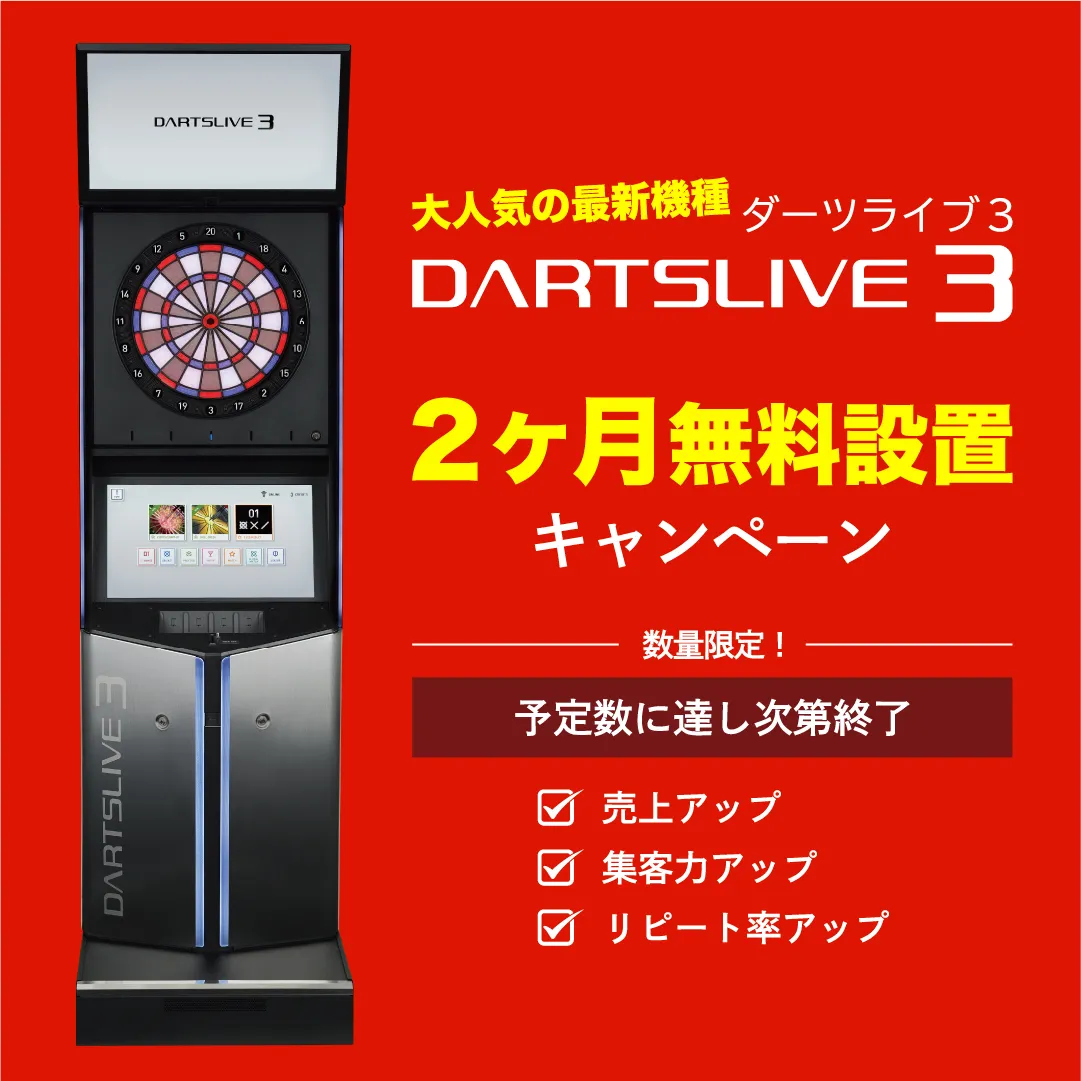 キャンペーン