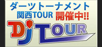 DJ TOUR ( ダーツトーナメント関西TOUR )
