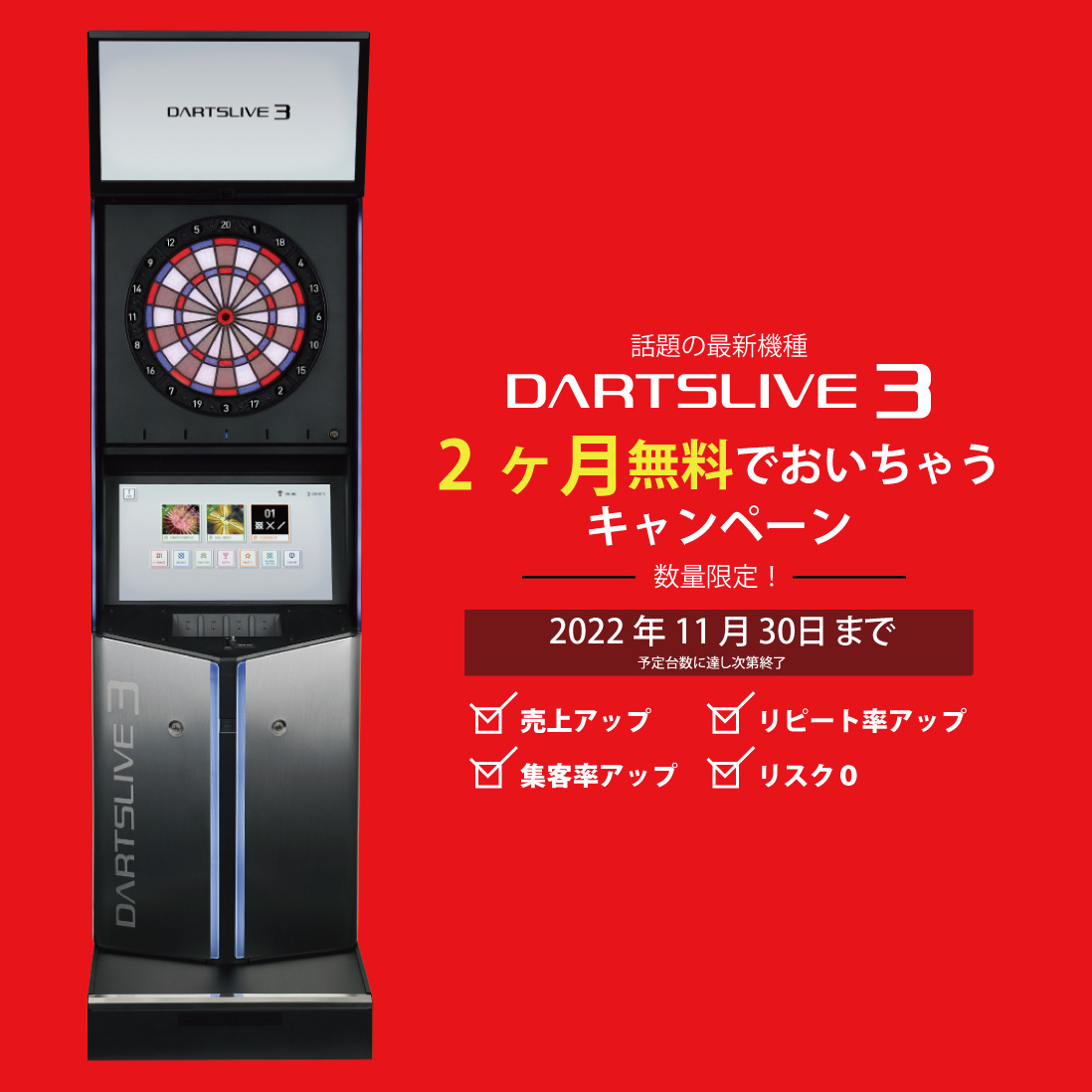 ダーツマシンのレンタル 業界最安値で設置 01ダーツジャパン