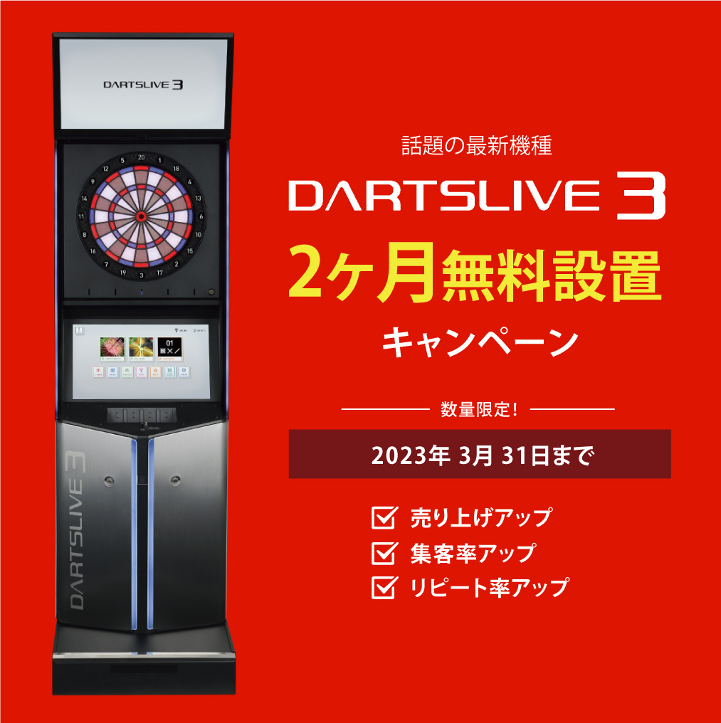 DARTSLIVE2 【 ダーツライブ2 】 | 01 DARTS JAPAN